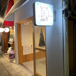 チャーシュースタンド1 - 