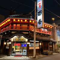 鯛よし百番 - うしろ髪ひかれ隊になりながら帰る頃の外観。