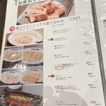 焼肉ホルモン 風土. - MENU