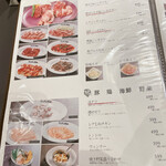 焼肉ホルモン 風土. - MENU
