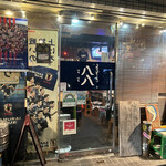 八八 - 