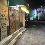 飯田屋 - 