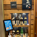 Dainingu Supe-Su Arata - 店舗入口