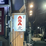 Asakusa Asatora - 外観