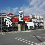 むてきの寅蔵 - むてきの寅蔵　外観②