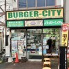 バーガーシティ