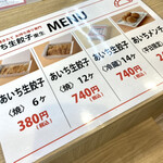 あいち生餃子 東生 - 