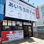 あいち生餃子 東生 - 