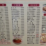 来来飯店 - 