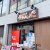 居酒屋 希SAKU