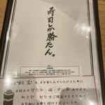Sushi Sake Sakanasugitama - メニュー（表紙）