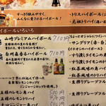 金町製麺 - ハイボールメニュー