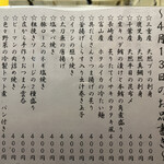 金町製麺 - 4月13日のメニュー