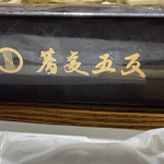 蕎麦五反 - 箸袋　2022.4.14 Thu.