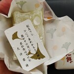 井上菓子舗 - 