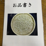 Kakunodatesoba - 