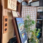 囲炉茶屋 - 