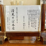 Kiyomisoba Honten - 