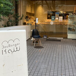 ブランジェ カイチ - 