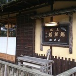 江戸三 - 離れ外観