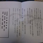 江戸三 - 若草鍋の内容