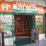 プロキリティ 大矢知店 - 