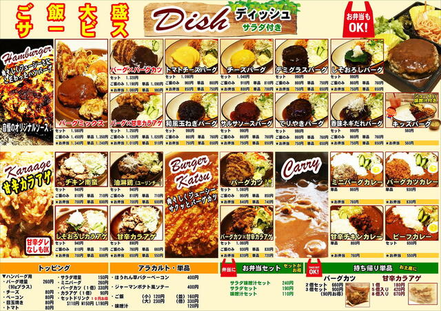 キッチンレフリー - 久慈（ハンバーグ）