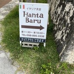 ハンタバール - 