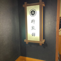 柳家錦 - 