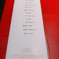 4000 Chinese Restaurant - 