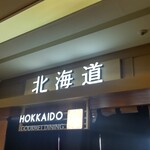 Hokkaido Gourmet Dining 北海道 - 