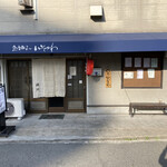 魚立呑み　いそかわ - 外観