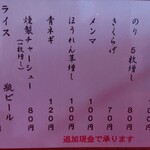 家系ラーメン 稲葉家 - 