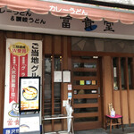 Kare Udon Fuukidou - 