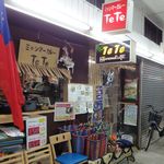 ミャンマーカレー TeTe - 