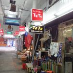 ミャンマーカレー TeTe - 