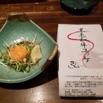 京やきにく 弘 - 2013/02　ユッケ