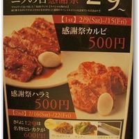 焼肉トラジ 名古屋セントラルタワーズ店 - 
