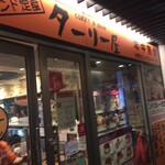 インド定食ターリー屋 - 外観/PayPay使えますって書いてあるけど…