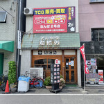 とんかつ なにわ - 