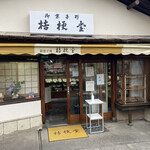 Kikyou dou - 店舗外観