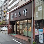 とり祥 - お店、外観。言われてみれば、何となく老舗感がありますね。（写真右手は、大衆食堂 金龍さんです）