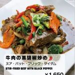 牛肉の黒胡椒炒め★★☆