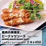 鶏肉の串焼き、ピーナッツソース