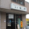 麺屋 白神