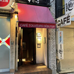 トゥジュール デビュテ - 外観