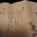 福松荘 - 前菜のメニュー(笑)全部のメニューがほしいけど・・・