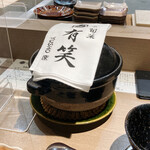 京旬菜 有笑 - 土鍋ご飯