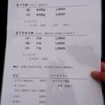 鮪匠 とろや - メニュー表