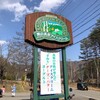 開田高原アイスクリーム工房